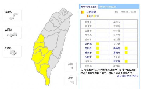 中央氣象局稍早對中南部7縣市發布大雨特報。（圖擷取自中央氣象局）