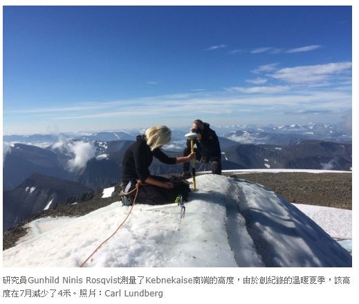 瑞典最高峰「喀布內卡塞山」南峰受北極圈高溫影響，上個月竟消融4公尺積雪，將不再是全國最高峰。（圖擷取自Stockholm universitet）