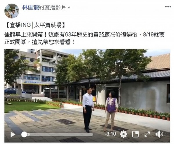 市長林佳龍在太平區長陳小菲陪同下，於太平買菸場進行臉書直播。（擷取自林佳龍臉書）