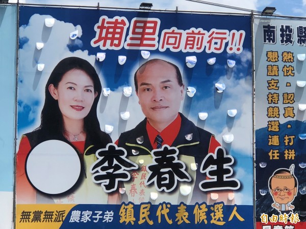 埔里鎮前清新里長李春生將參選第三選區鎮民代表，街頭已掛出競選看板。（記者佟振國攝）