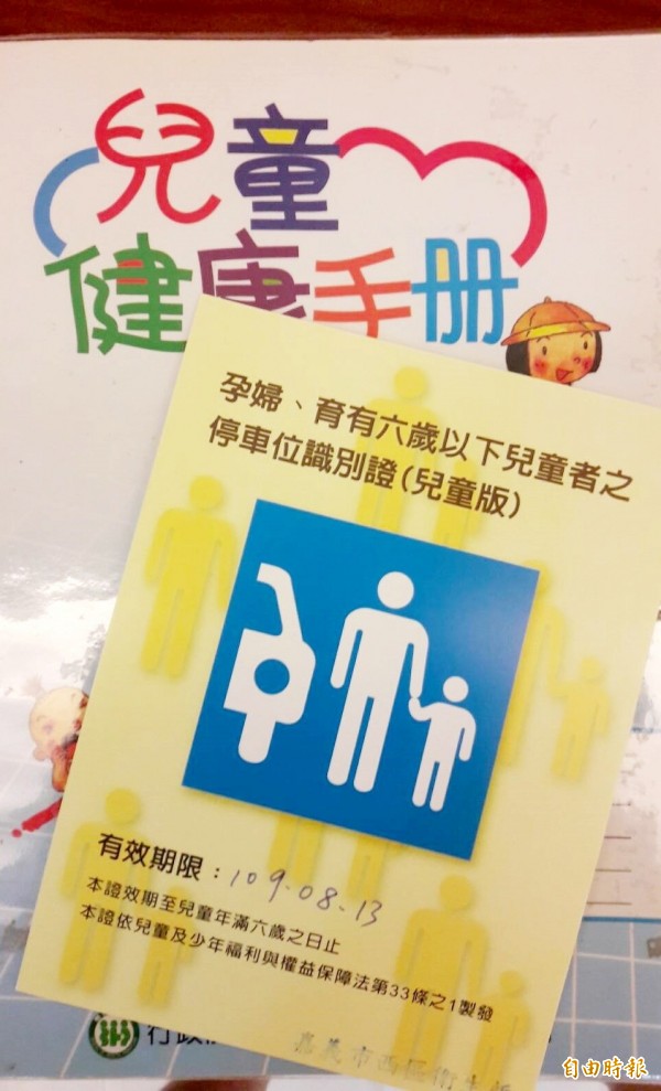 孕婦、育有6歲以下兒童者之停車位識別證。（記者林宜樟攝）