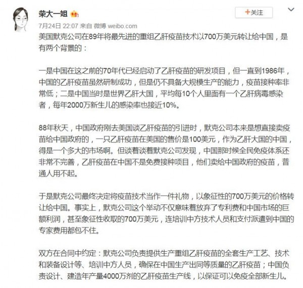 根據微博網友「榮大一姐」的整理，中國政府利用美國藥廠的援助，從中牟利了近10年。（圖擷取自微博）