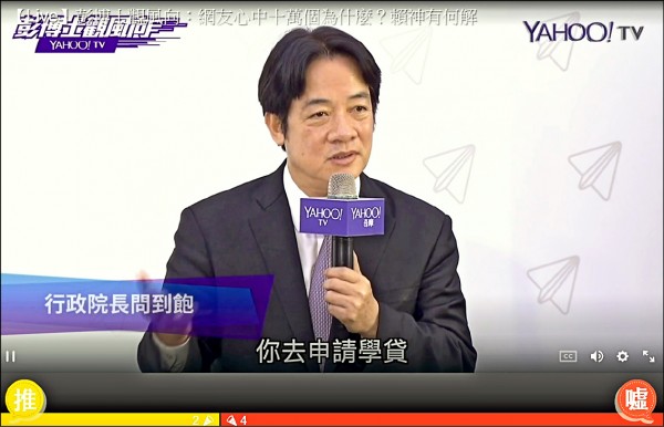 行政院長賴清德昨接受Yahoo TV節目專訪。（記者陳鈺馥翻攝）