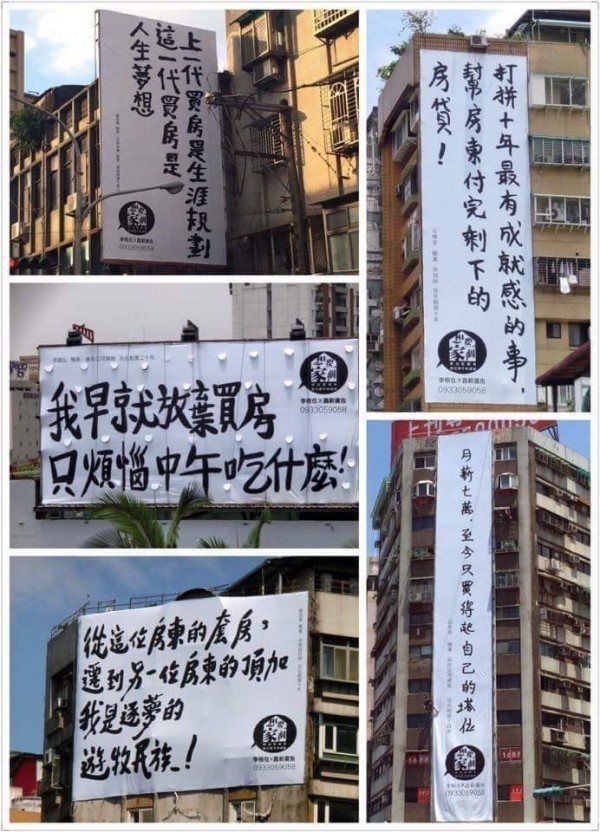 台北街頭出現一系列廣告標語，道出民眾對高房價的無奈。（圖擷自爆料公社）