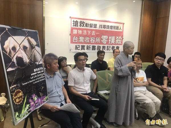 台灣動物保護行政監督聯盟今天上午在立法院舉行「讓牠活下去—台灣收容所零撲殺紀實」新書發表會。（記者蘇芳禾攝）