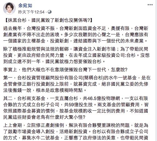 余宛如表示,國民黨說法根本是故意模糊時間點。(取自余宛如臉書) 余宛如表示,國民黨說法根本是故意模糊時間點。(取自余宛如臉書)