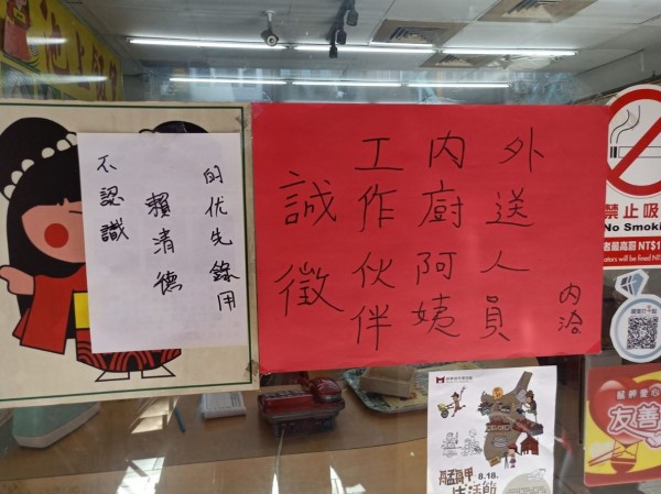 店家在旁邊一張白紙上寫著「不認識賴清德的優先錄用」。（圖擷取自爆廢公社）