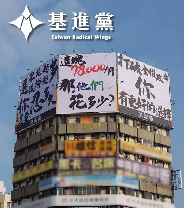 基進黨在高雄市區掛起反金權政治看板。（記者王榮祥翻攝）