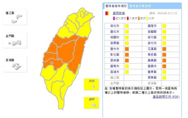 中央氣象局在今（14）日下午5點35分針對全台19縣市發布豪、大雨特報。（圖擷取自中央氣象局）