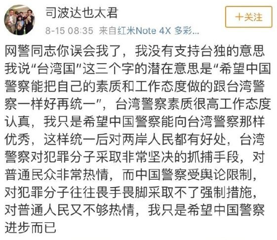 「司波達也太君」霸氣貼文被中國警方發現後，他竟隨即「秒縮」，澄清沒有台獨意思。（圖擷自網路）