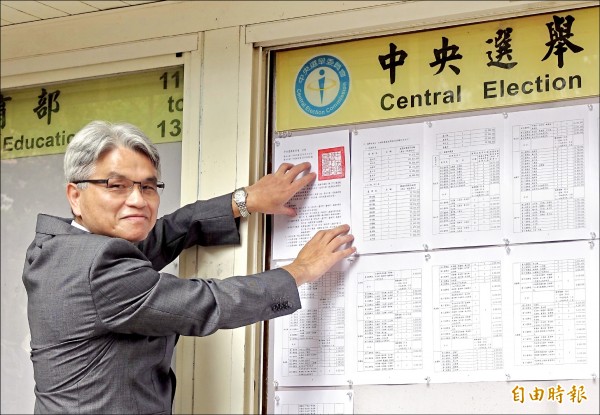 中選會主委陳英鈐昨張貼一○七年地方公職人員選舉公告。（記者叢昌瑾攝）