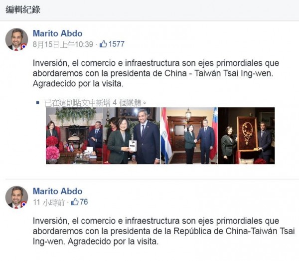 巴拉圭新任總統阿布鐸先前將蔡英文稱為「中國台灣總統」（la presidenta de China - Taiwán，圖上），後來更正為「中華民國台灣總統」（la República de China-Taiwán，圖下）。（圖擷取自阿布鐸臉書）