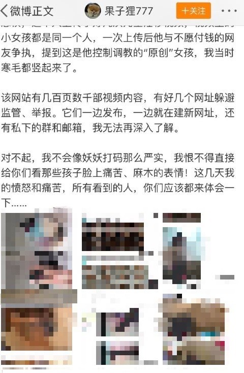 中國網友在網路上搜尋「小妹子」、「份子吧」等論壇，發現內含有大量兒童色情內容。（圖翻攝自微博）