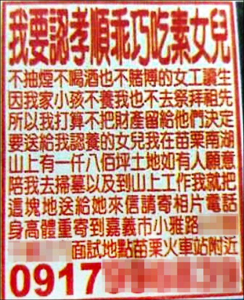 70歲翁刊報紙廣告要認吃素乾女兒，他回應因子女不養他、也不祭拜祖先，才出此下策。（擷取自PTT）