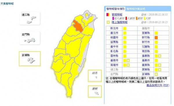 氣象局對18縣市發布大雨、豪雨特報。（圖片擷取自「中央氣象局」）