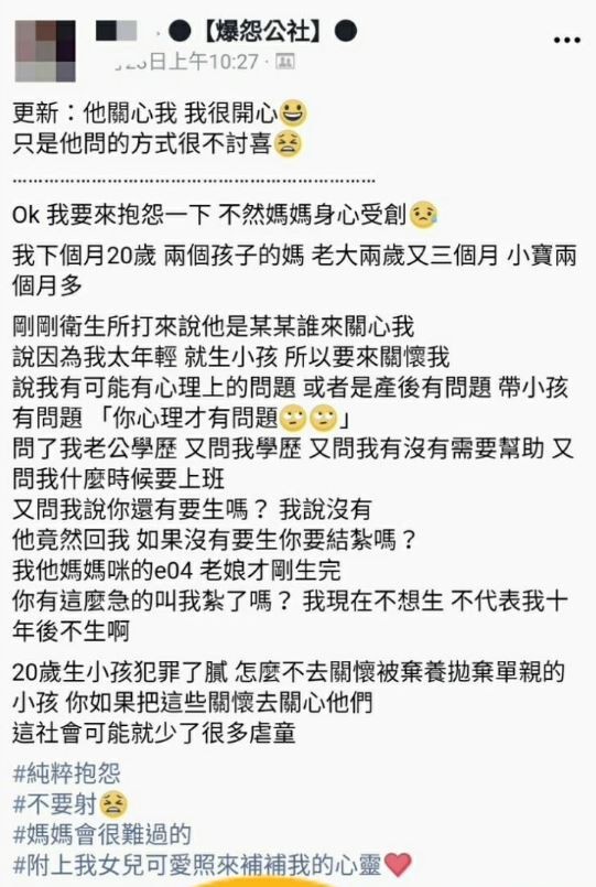 網友「小熙」在《抱怨公社》表示，接到衛生所打來問她要不要結紮讓她相當不舒服。（圖擷取自爆料公社）