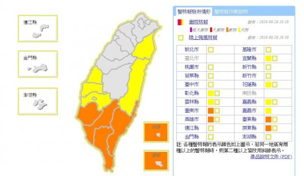 中央氣象局在今（26）晚6點20發布針對全台10縣市發布豪雨警示。（圖擷取自中央氣象局）