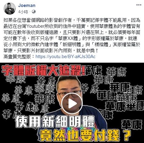 只能手寫 知名網紅爆影片使用文字要收字型版權費 生活 自由時報電子報