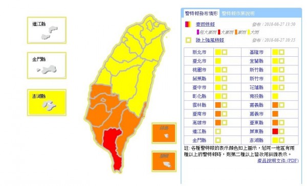 西南氣流首當其衝的屏東在今下午升級為大豪雨特報。（圖擷取自中央氣象局）