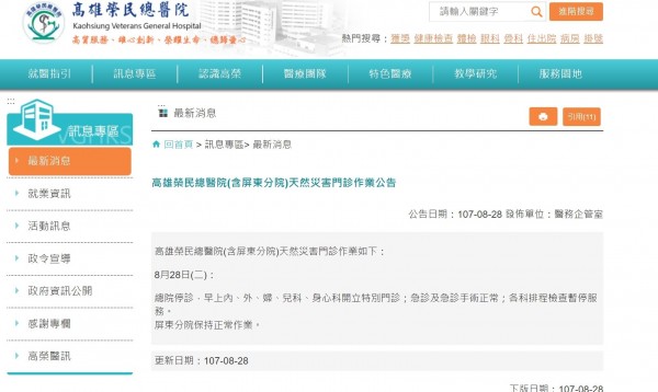 高雄停班停課，高雄榮總網頁公布停診。（記者方志賢翻攝）