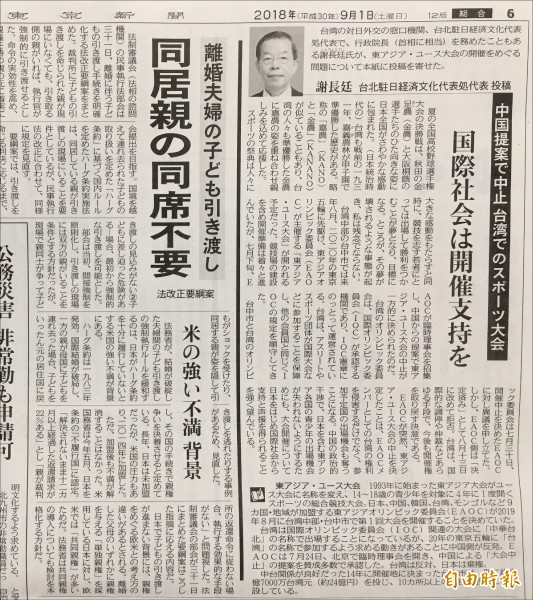 駐日代表謝長廷1日投書東京新聞，希望日本及國際支持台灣舉辦「東亞青運」。（記者林翠儀攝）