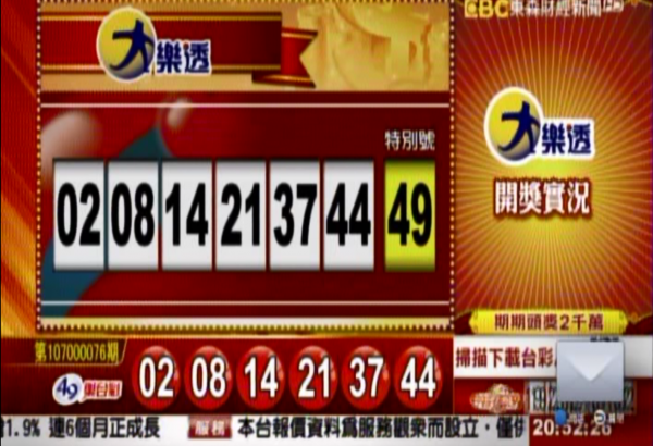 大樂透、49樂合彩開獎號碼。（翻攝自東森財經新聞）