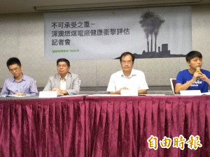 深澳電廠擴建案引發爭議，綠色和平組織、學者詹長權（左二）、莊秉潔（右二）、林先和（左一）及綠色平和能源專案主任張凱婷（右一）今天共同發布研究報告，若深澳電廠營運15年，全台將有576人死亡。（記者劉力仁攝）