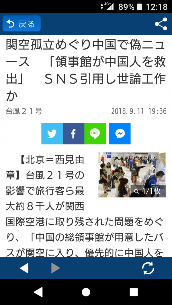 產經新聞11日發自北京的報導，質疑中國利用日本天災製造假新聞，再以社群網路進行輿論操作。（記者林翠儀翻攝）