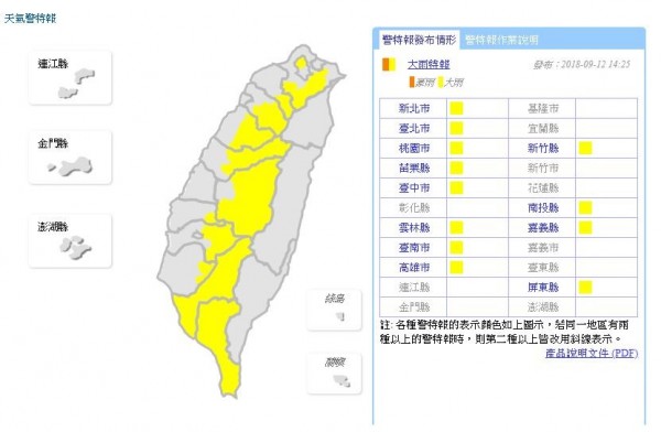 氣象局針對12縣市發布大雨特報。（圖片擷取自「中央氣象局」）