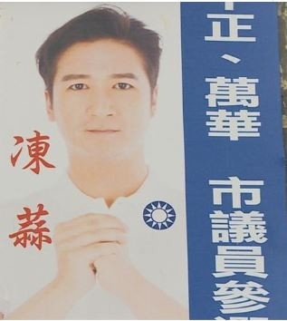 台北市無黨籍市議員參選人龔偉綸。（翻攝自網路）