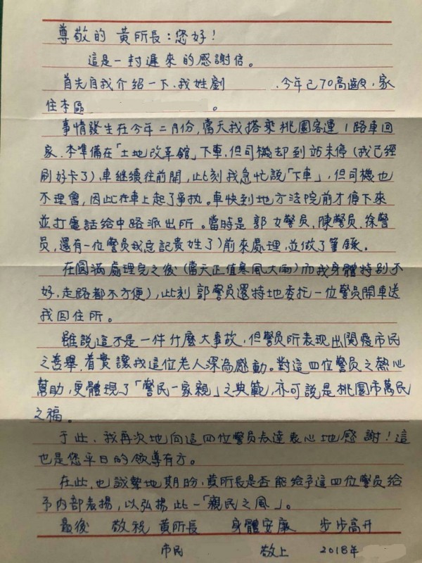 劉姓老翁寫信感謝警方，協助調解他與公車司機的糾紛。（警方提供）