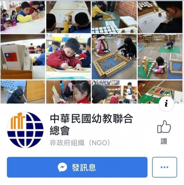 中華民國幼兒教育聯合總會等幼教團體發起連署，呼籲實施準公共化15縣市，應同步發放每月2500元育兒津貼。（圖擷取自臉書）