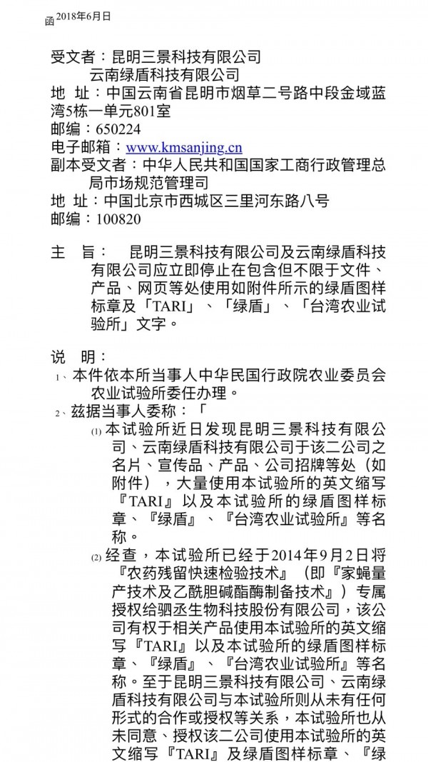 遭中國公司冒名行銷農試所跨海發函要求停用 生活 自由時報電子報