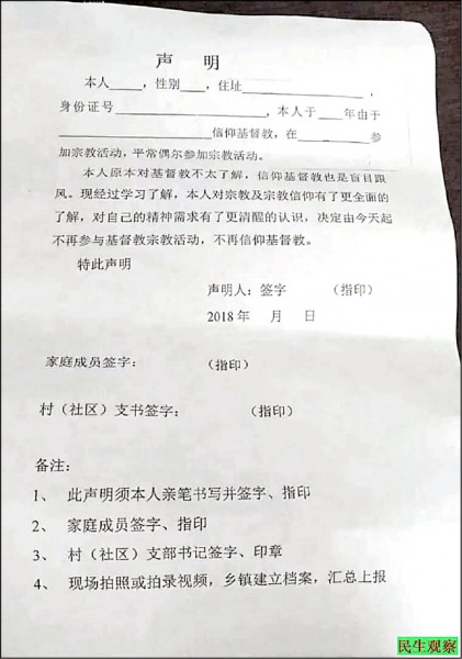近年率先強拆教堂十字架、打壓教會的中國浙江省溫州市,最近大規模展開「滅教運動」,要求民眾填寫統一印製的「不信教」聲明,除親筆簽名和捺指紋外,還要求拍照或錄影,誓言「跟黨走、聽黨話」。(取自民生觀察網站) 近年率先強拆教堂十字架、打壓教會的中國浙江省溫州市,最近大規模展開「滅教運動」,要求民眾填寫統一印製的「不信教」聲明,除親筆簽名和捺指紋外,還要求拍照或錄影,誓言「跟黨走、聽黨話」。(取自民生觀察網站)