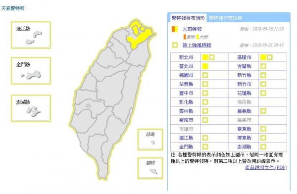 氣象局對北北基發布大雨特報，18縣市強風特報。（圖片擷取自「中央氣象局」）