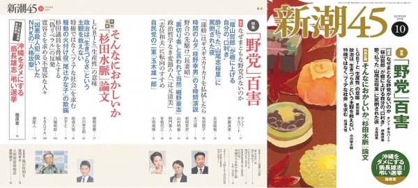 兩度發表歧視同性戀內容日雜誌《新潮45》宣布停刊- 國際- 自由時報電子報