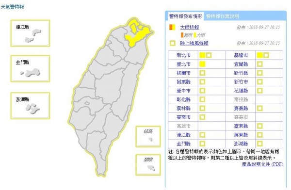 氣象局對北北基發布大雨特報，18縣市強風特報。（圖片擷取自「中央氣象局」）