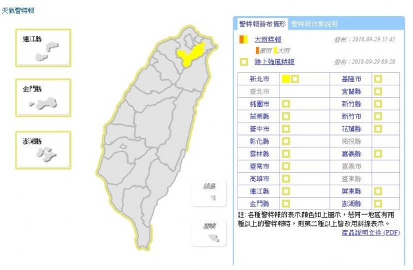 氣象局對新北市發布大雨特報，18縣市強風特報。（圖片擷取自「中央氣象局」）