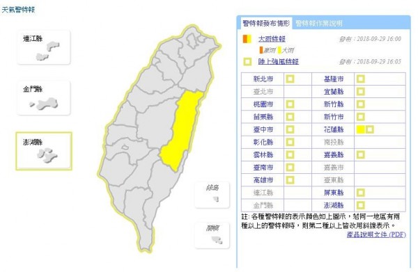 氣象局對花蓮縣發布大雨特報，16縣市強風特報。（圖片擷取自「中央氣象局」）
