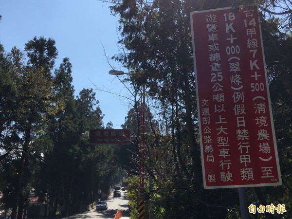 南投縣仁愛鄉台14甲線清境農場至翠峰路段目前例假日禁行甲類大客車。（記者佟振國攝）