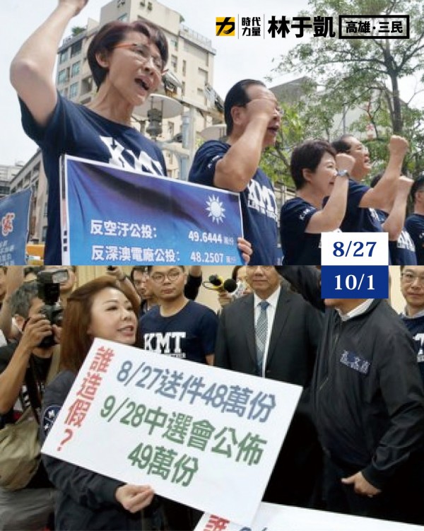 時代力量市議員參選人林于凱出示國民黨記者會照片，直指國民黨當初送件的連署書份數即為49萬份。（圖由林于凱提供）