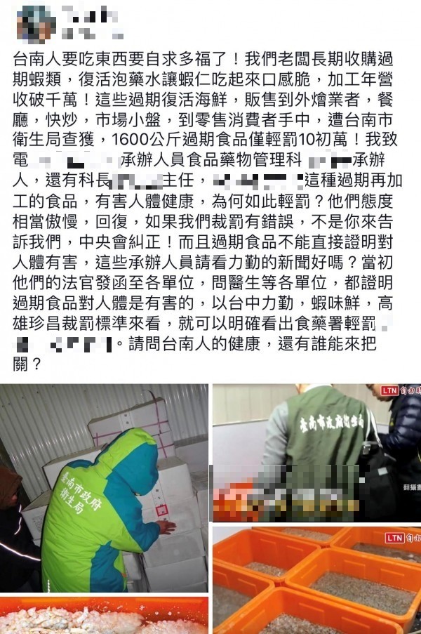 台南某海鮮食品行員工PO網爆料，指其老闆長期收購並販賣過期蝦，被台南市衛生局查獲也僅「輕罰」10萬。（圖片擷取自爆料公社）