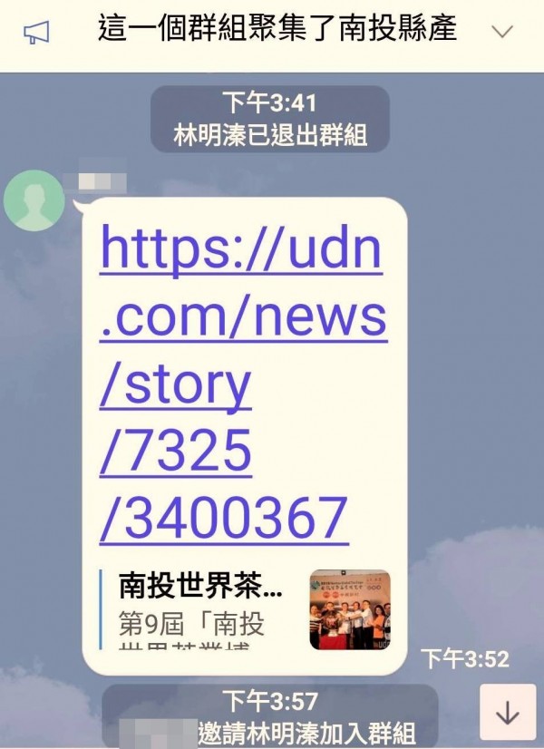 南投縣長林明溱因在LINE貼上影射總統蔡英文是「狗奴才」的不當言語，一度退出地方群組，之後獲邀請又加入。（記者謝介裕翻攝）