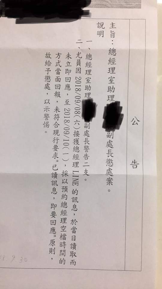 一名網友日前在《爆料公社》貼出一張懲處公告，內容是員工在休假時「已讀不回」總經理的訊息，因此遭記警告兩支。（圖擷取自爆料公社）