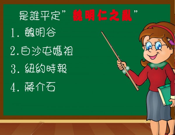 是誰平定「魏明仁之亂」？成為彰化政壇火熱話題。（記者顏宏駿製圖）