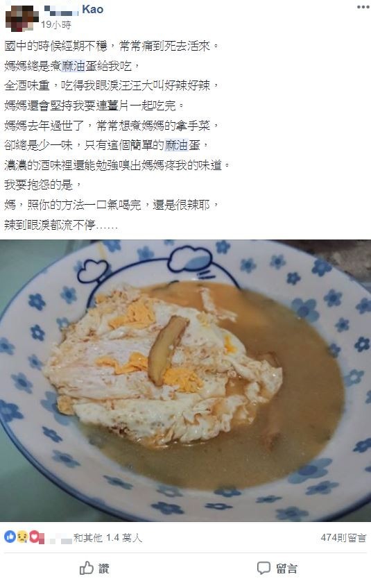 近日有網友用一道「麻油蛋」料理，道出對已逝母親的思念，感動上萬網友。（圖擷取自爆廢公社）