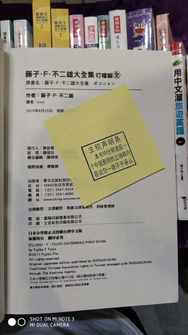 中國推特網友中國國際書展，來自台灣出版社的漫畫書貼著1張「主權聲明條」黃色便利貼。（圖擷取自推特）