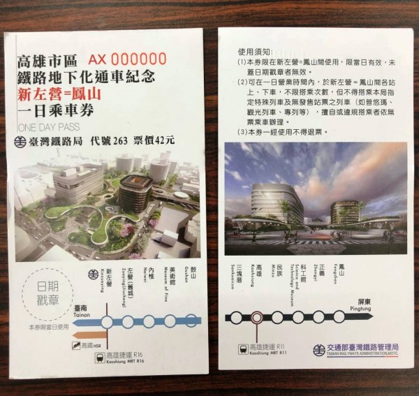 慶祝高雄鐵路地下化通車，台鐵推1日乘車券，單日可以搭到飽。（圖：台鐵局提供）