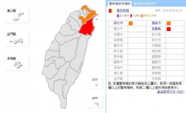 氣象局於8時20分宜蘭發布大豪雨特報，新北、基隆為豪雨特報。（圖翻攝自氣象局）