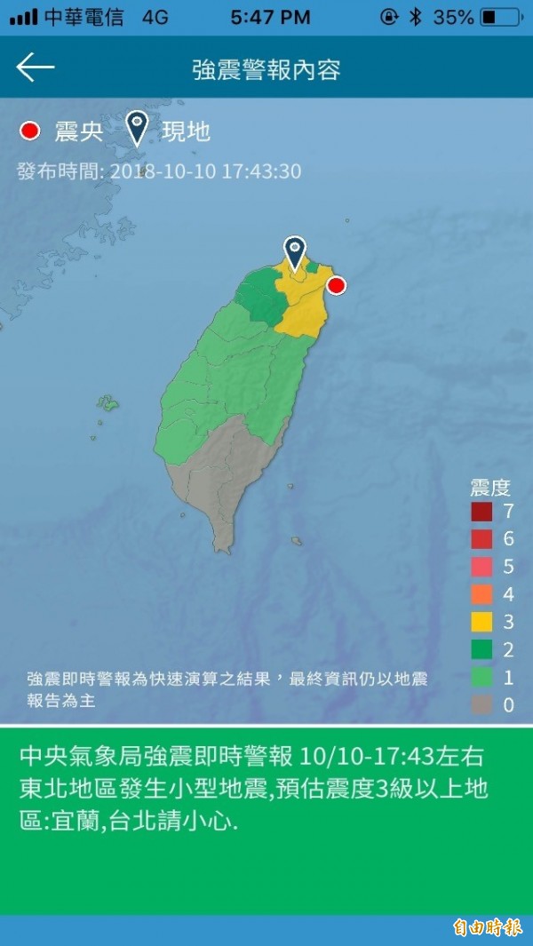 東部海域發生規模4.4地震。（記者蕭玗欣攝）
